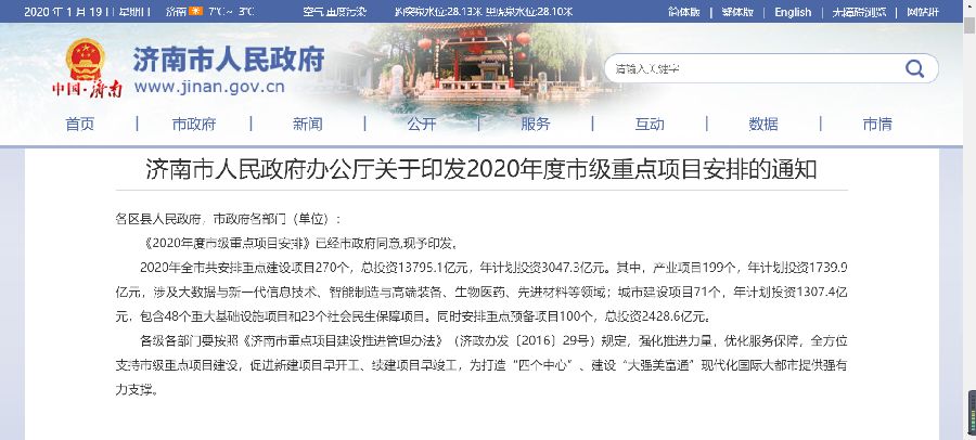 总投资137951亿元！2020年济南重点建设项目270个！