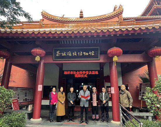 桂林市社會科學普及基地在恭城瑤族博物館揭牌